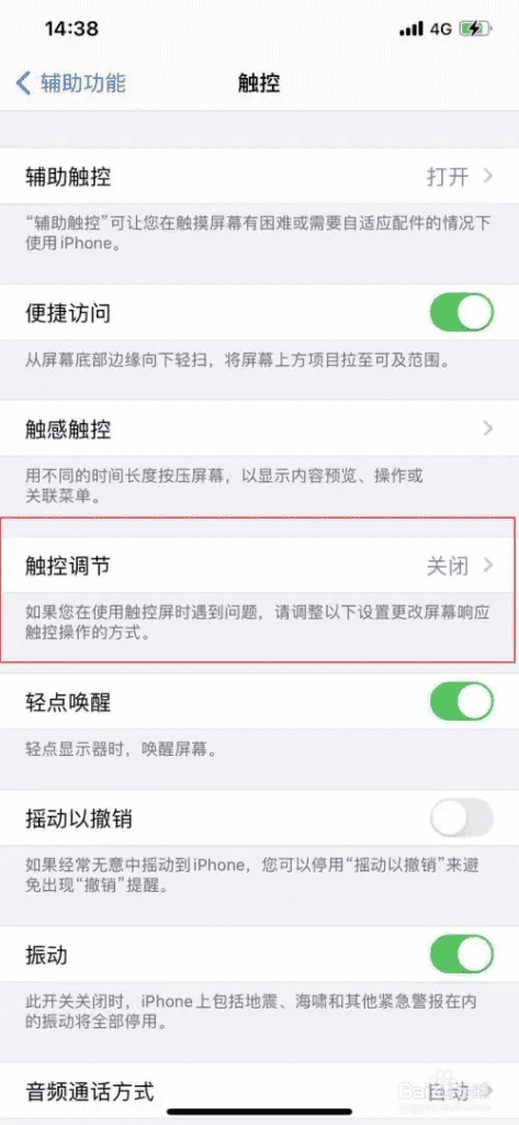 如何在 iPhone 或 iPad 上更改触摸灵敏度