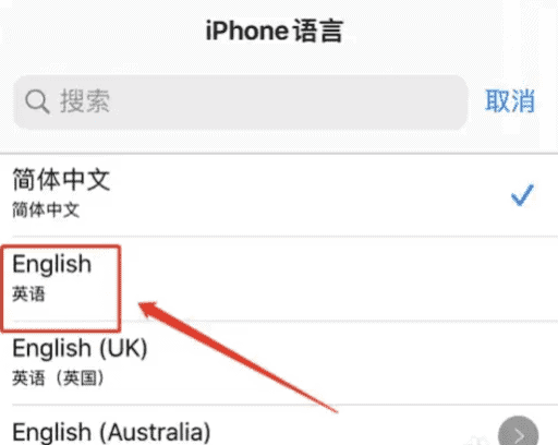 如何在 iPhone 上更改系统语言