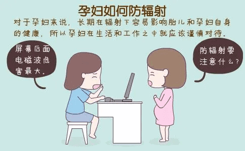 孕期辐射的注意事项,准妈妈做到这几点就可以远离危害