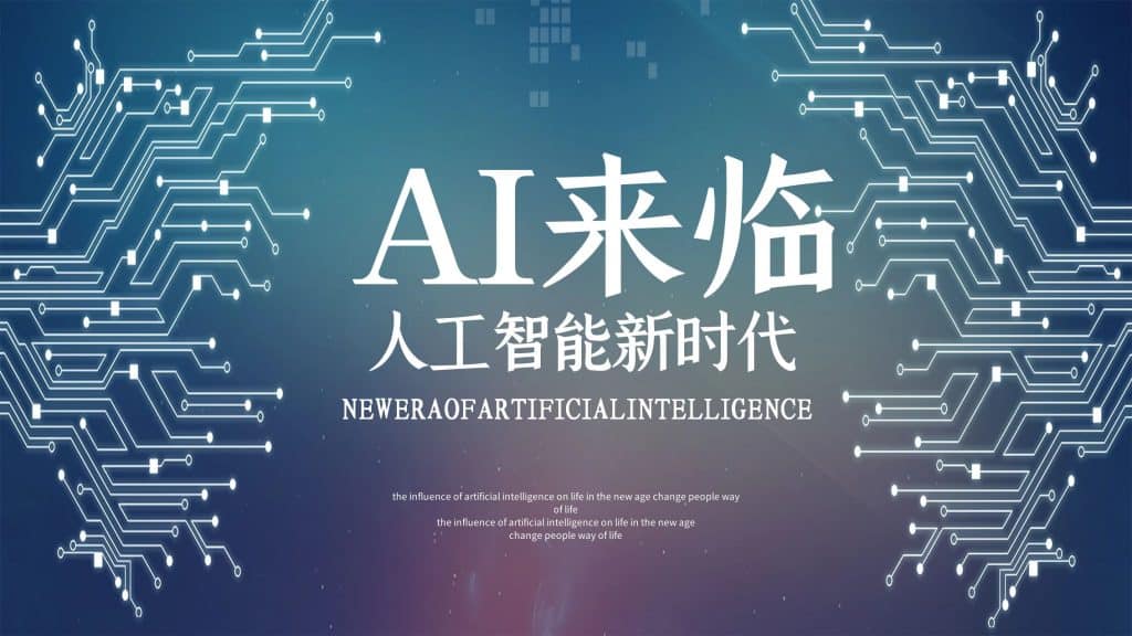 通过ChatGPT的爆火看人工智能：带你一步步了解这个未来的技术-AI