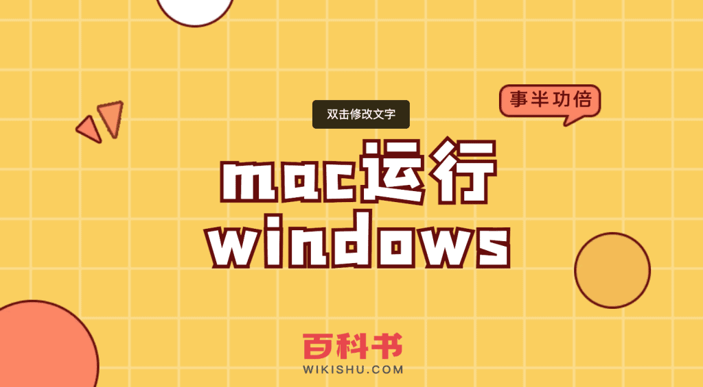 mac运行windows，苹果电脑/macbook怎么装windows