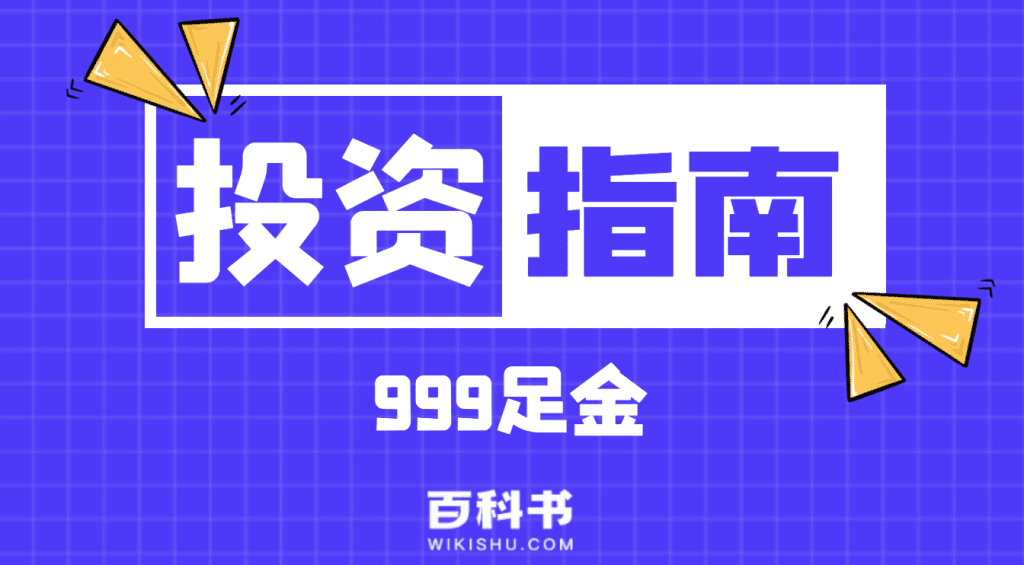 999足金是什么意思，纯度多少